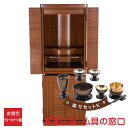 【ポイント2倍】モダン仏壇 直置型 14号 RA100295 楽々セットK 高さ118cm×幅43cm×奥行33cm 送料無料 西東共通