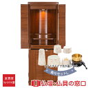 【マラソン中ポイント5倍】モダン仏壇 直置型 14号 RA100295 楽々セットL 高さ118cm×幅43cm×奥行33cm 送料無料 西東共通