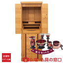 【セール期間中ポイント10倍】モダン仏壇 直置型 RA100314 楽々セットO 14号 ニレ