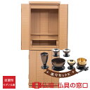 【ポイント2倍】モダン仏壇 直置型 RA100301 楽々セットK 14号 ナチュラル