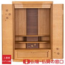 【ポイント2倍】モダン仏壇 RA100310 上置型 16号 ニレ製 ダウンライト付 家具調 モダン おしゃれ コンパクト 小さい 介護 手元供養 軽い 引越し...