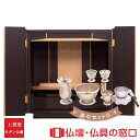 【マラソン中ポイント5倍】モダン仏壇 上置型 RA100307 楽々セットD 16号 黒檀薄板貼