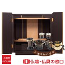 【マラソン中ポイント5倍】モダン仏壇 上置型 RA100307 楽々セットE 16号 黒檀薄板貼