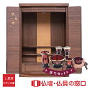 【マラソン期間中ポイント5倍】モダン仏壇 RA100311 楽々セットFミニ仏壇 上置型 25号 ウォールナット ダウンライト付 家具調 モダン おしゃれ コンパクト 小さい 介護 手元供養 軽い 引越し マンション 終活 子供 ペット