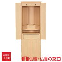 【ポイント2倍】モダン仏壇 RA100326 直置型 サイズ14 家具調 モダン タモ調 LEDライト付きリビング 床の間