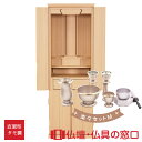 【ポイント2倍】モダン仏壇 RA100326 楽々セットM 家具調 モダン タモ調 LEDライト付きリビング 床の間