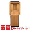 【マラソン中ポイント5倍】【受注生産 発送目安2〜4カ月】モダン仏壇 直置型 RA100335 15号 メープル+黒檀 国産 日本製 徳島仏壇 都市型モダン仏壇...
