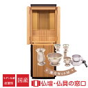 【マラソン中ポイント5倍】【受注生産 発送目安2〜4カ月】モダン仏壇 直置型 RA100335 楽々セットM 15号 メープル+黒檀 国産 日本製 徳島仏壇 都...