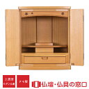 【マラソン中ポイント5倍】モダン仏壇 上置型 RA100330 16号 タモ製