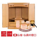 【マラソン中ポイント5倍】モダン仏壇 上置型 RA100330 楽々セットA 16号 タモ製