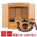 【マラソン中ポイント5倍】モダン仏壇 上置型 RA100330 楽々セットC 16号 タモ製