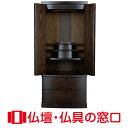 【マラソン中ポイント5倍】モダン仏壇 RA100132 規格17号 高さ115cm×幅50cm×奥行41cm 日本製 国産仏壇 1本立 タモ製 ダーク色 直置 ...