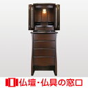 【セール期間中ポイント10倍】モダン仏壇 直置型 17号 RA100011 高さ134cm×幅51cm×奥行45cm 送料無料【ご注文から2〜4カ月後発送予定】