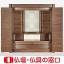 【マラソン中ポイント5倍】モダン仏壇 上置型 17号 RA100093 高さ51cm×幅48cm×奥行38cm 送料無料