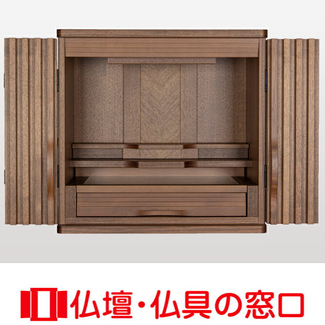 【セール期間中ポイント10倍】モダン仏壇 上置型 18号 RA100018 高さ54.0cm×巾56.0cm×奥行36.0cm 送料無料