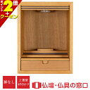 【ポイント2倍】扉なし モダン仏壇 上置型 16号 RA100101 高さ48.5cm×巾36.4cm×奥行32.0cm 送料無料