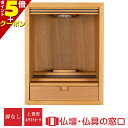 【マラソン中ポイント5倍】扉なし モダン仏壇 上置型 16号 RA100101 高さ48.5cm×巾36.4cm×奥行32.0cm 送料無料
