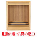 【マラソン中ポイント5倍】扉なし モダン仏壇 上置型 14号 RA100099 高さ42.5cm×巾34.5cm×奥行28.5cm 送料無料
