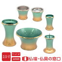 【マラソン中ポイント5倍】エレガント 6具足 グリーンゴールド 2.5寸 花高7.5cm 幅5.2cm 仏具セット モダン ミニ 金物 真鍮 浄土宗 浄土真宗 ...