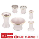 【マラソン中ポイント5倍】エレガント 6具足 パール 2.5寸 花高7.5cm 幅5.2cm 仏具セット モダン ミニ 金物 真鍮 浄土宗 浄土真宗 天台宗 真...