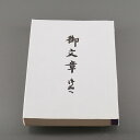 【期間中ポイント2倍】御文章(西) 中 縦18.2横13.1高2.0cm