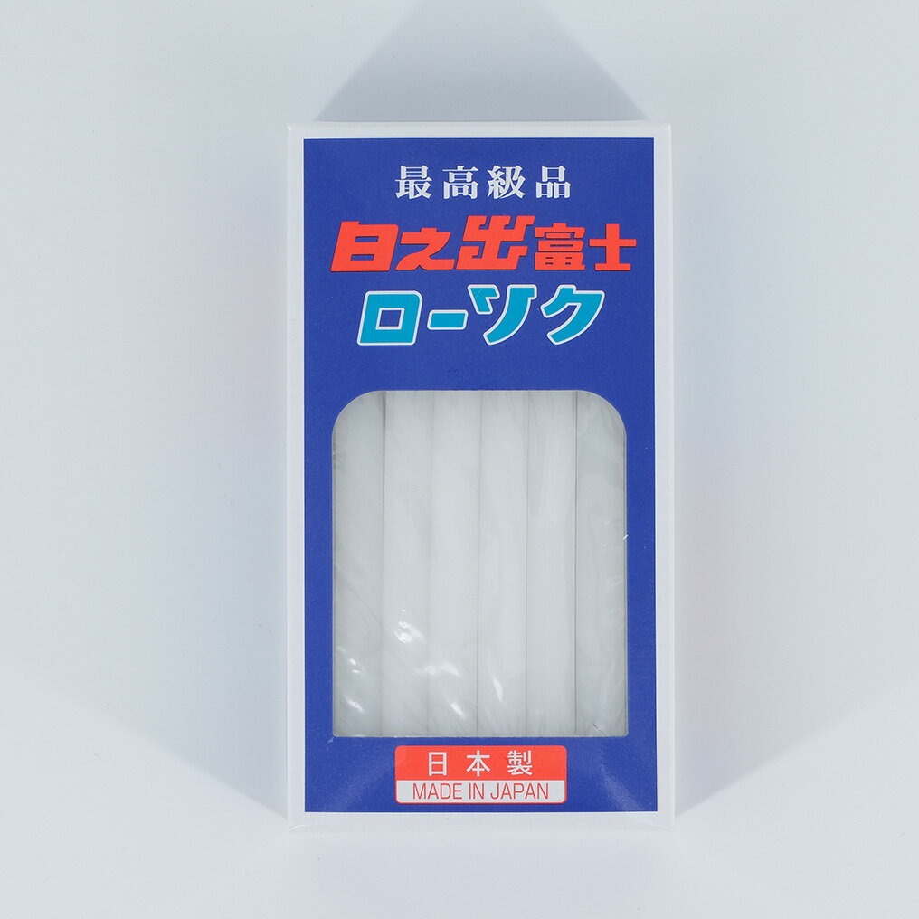 【ポイント2倍】日之出富士 ローソク 30本入 2.0号 225g 長12.5径1.0cm 30本入 燃焼約1時間30分