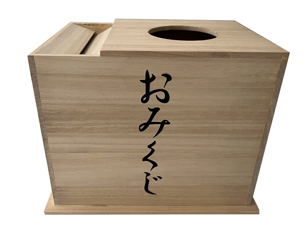 楽天市場】おみくじ 箱(日用品雑貨・文房具・手芸)の通販 楽天市場】おみくじ 箱(日用品雑貨・文房具・手芸)の通販
