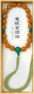 【宗派問いません】 念珠 竜眼菩提樹　仏具 珠数 数珠 品質本位の最高級品