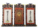 【真宗大谷派 東】仏具セット 上仕立 紺表装 掛軸 東紋入 3枚セット 極豆 掛け軸 仏具