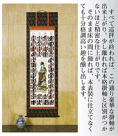 【掛軸】聖観音菩薩 掛軸 100代日本製職人手書き 絹本仕様《上金襴仕立》仏壇用掛軸 観音掛軸 訳あり商品 アウトレット商品 ミニ仏壇用掛軸