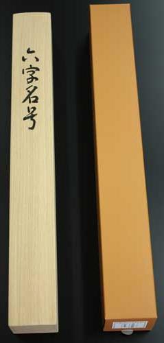 100 本物保証 床の間用掛軸 掛軸 掛け軸 南無阿弥陀仏 六字名号 木村玉峰 金襴佛表装 尺五 開店祝い Www gedmx Com 100 本物保証 床の間用掛軸 掛軸 掛け軸 南無阿弥陀仏 六字名号 木村玉峰 金襴佛表装 尺五 開店祝い Www gedmx Com