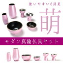 【本日ポイント最大20倍】仏具・萌 6点セット (ピンク)