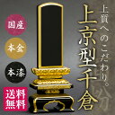 国産 会津 位牌 上京型千倉 面粉 6.0寸 モダン 名入れ おしゃれ いはい 金箔 うるし ペット可 手書き 【文字代込】【送料無料】【品質保証】