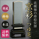 【文字代サービス】国産位牌 京彩 つゆ芝 国産 会津 蒔絵位牌 日本製 黒 コンパクト ミニ 小さい 名入れ 夫婦 いはい ペット 3.5寸 4寸 4.5寸 5寸 【送料無料】【品質保証】