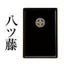 名刺盆 黒フチ金 八ツ藤