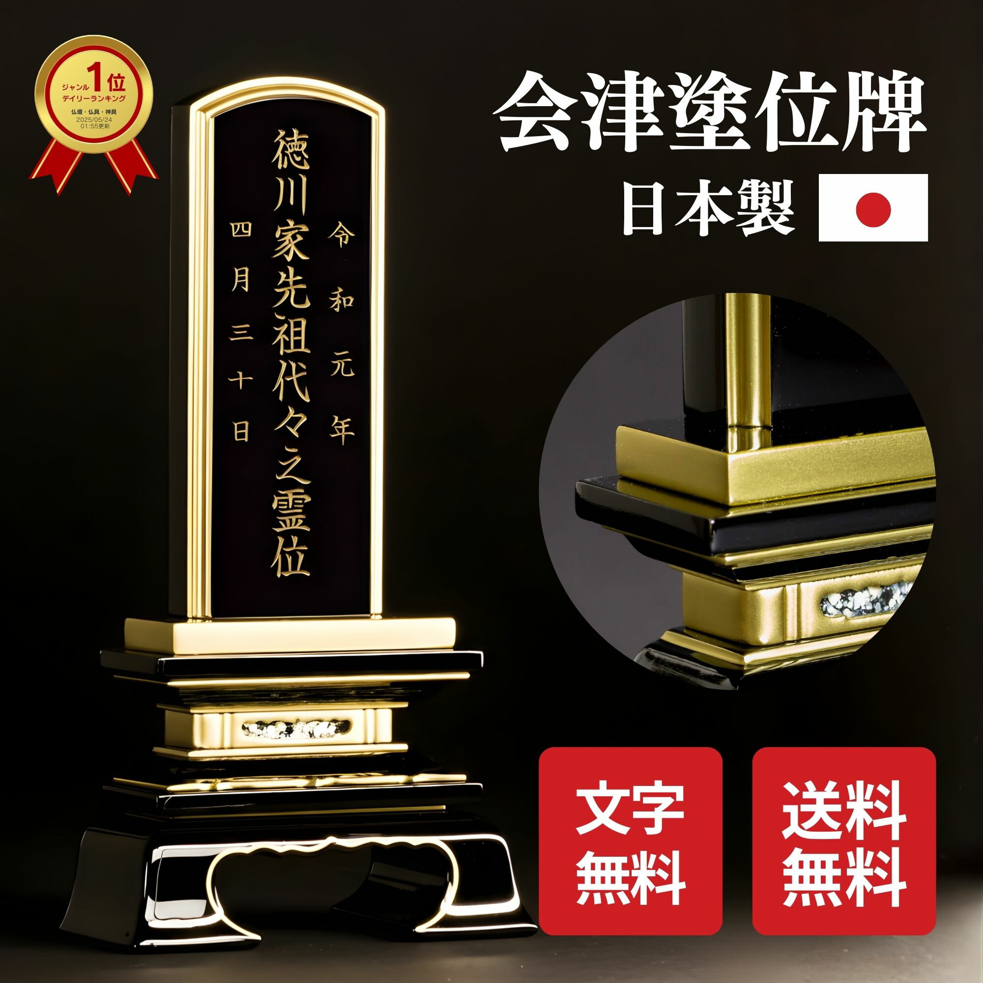 【文字代サービス】 国産 会津 位牌 モダン位牌 春日 上塗 日本製 黒 モダン コンパクト ミニ 小さい 名入れ 夫婦 いはい ペット 2.5寸 3寸 3.5寸 4寸 4.5寸 5寸 5.5寸 6寸 【送料無料】【品質保証】