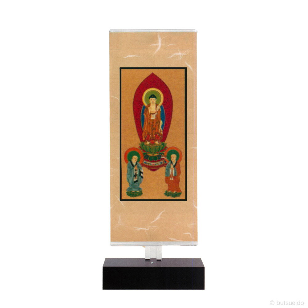 【7/11まで★最大P47倍＋最大5,000円OFF】仏壇掛軸 スタンド型 新世紀 軸 クリア(三尊仏/小/浄土宗)