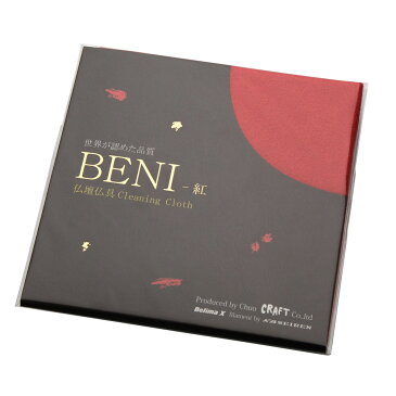 お手入れ用品・BENI−紅 仏壇仏具クリーニングクロス