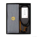 数珠 京念珠 浄土真宗高田派仕様 男性用 数珠&数珠袋セット 黒檀・グレー 葬儀 葬式 フォーマル【レビューで180日保証】
