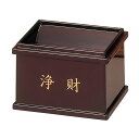 【7/26まで!最大47倍+5000円OFFクーポン!】賽銭箱 溜 浄財 小さい ミニ 小さめ 高さ約6cm