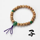 ブレスレット 腕輪 数珠 十二支 星月菩提樹 翡翠入 子