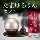 【本日ポイント最大20倍】仏具 たまゆらりんセット(銀茶)