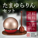 【本日ポイント最大20倍】仏具 たまゆらりんセット(薄紅)