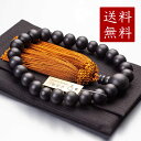 【P10倍&最大5000円OFFクーポン】数珠 京念珠 男性用 素挽黒檀22玉 茶房 念珠袋セット 葬儀 葬式 フォーマル【レビューで180日保証】