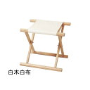 【本日ポイント最大20倍】寺院用品 胡床 白木白布