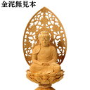 【7/26まで!最大47倍+5000円OFFクーポン!】仏像 桧 六角ケマン台座 座弥陀 唐草光背 金泥無 3.5寸