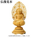 仏像 柘植 丸台座(蓮華) 座弥陀 飛天光背 金泥無 2.5寸