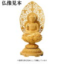【ポイント10倍&クーポン配布中】仏像 柘植 丸台座(蓮華) 座弥陀 水煙光背 金泥有 2.5寸
