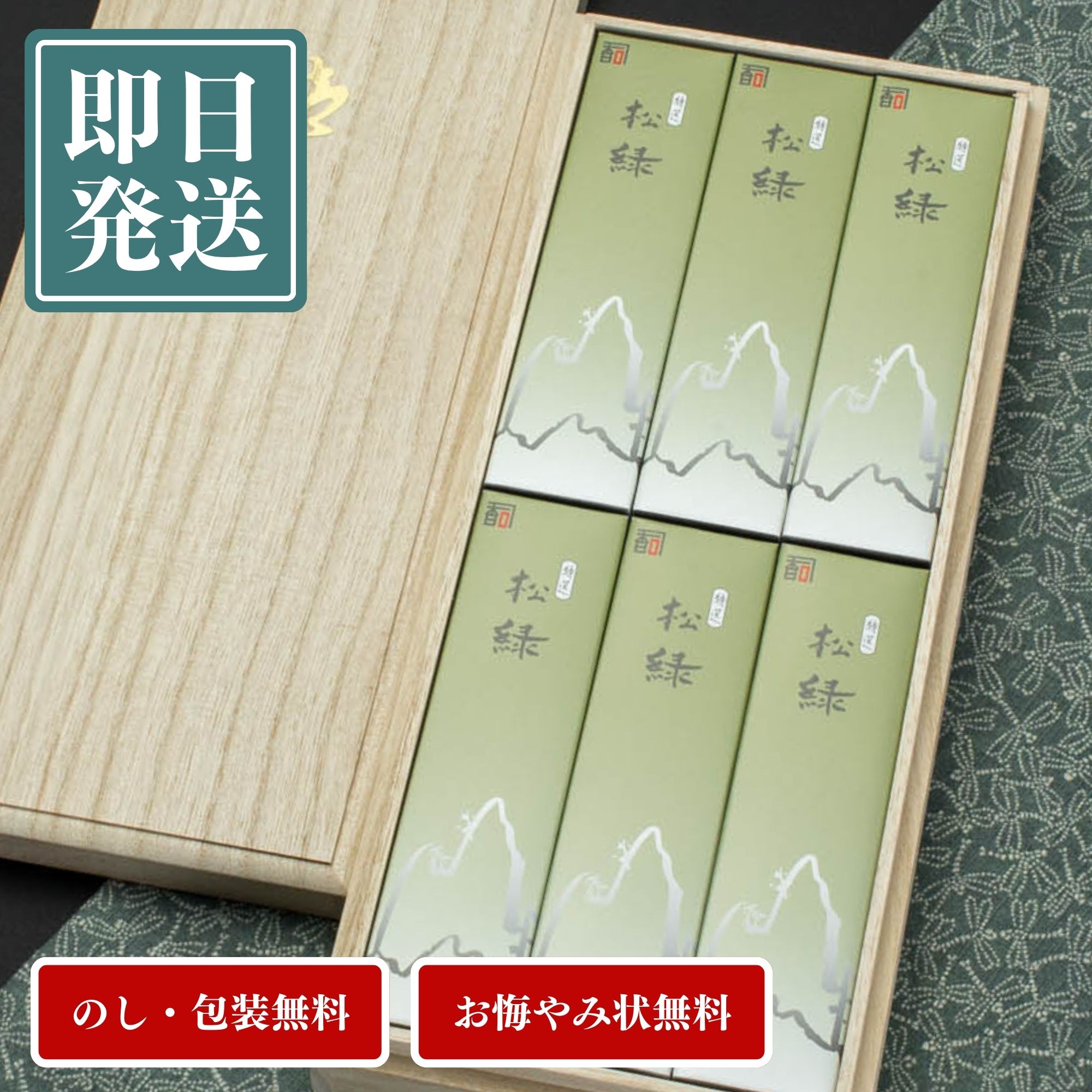 線香 贈答用 送料無料 ギフト お悔やみ 進物線香 松緑 六箱入り 桐箱入 本格喪中見舞い お供え 御供 進物 お香 お悔み お悔み状 喪中はがき 御悔み お彼岸 法事 【あす楽対応】【のし無料】【…