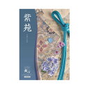 【7/26まで!最大47倍+5000円OFFクーポン!】進物 選べるギフトカタログ 舞心 紫苑(しおん)